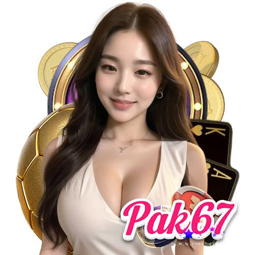 pak67 เว็บตรง